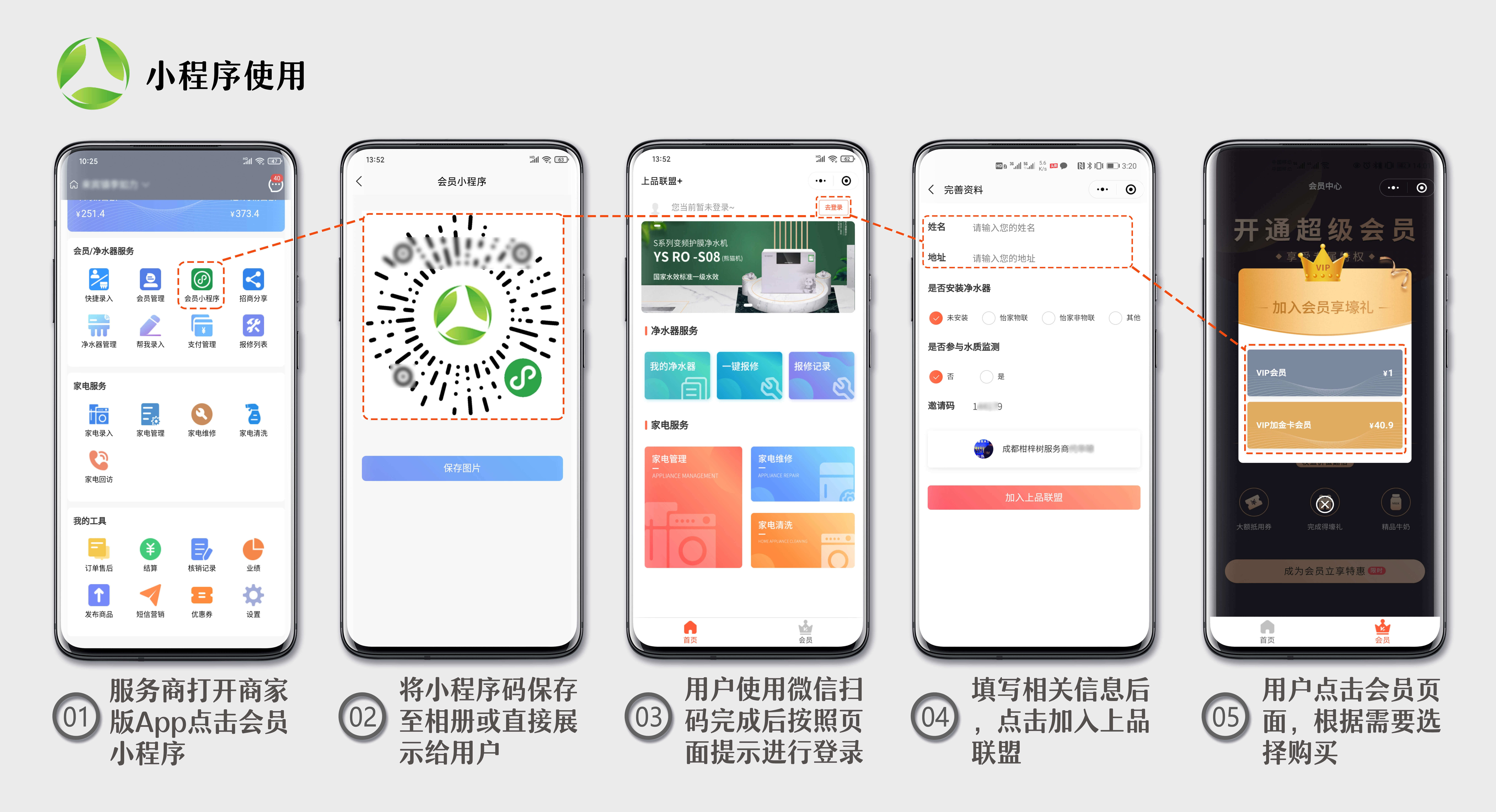 小程序使用.jpg